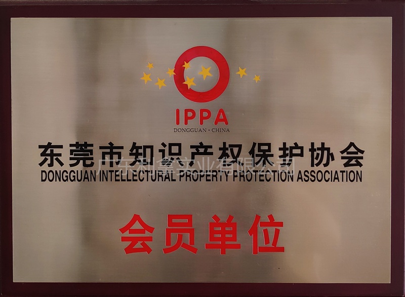 知識產(chǎn)權保護單位