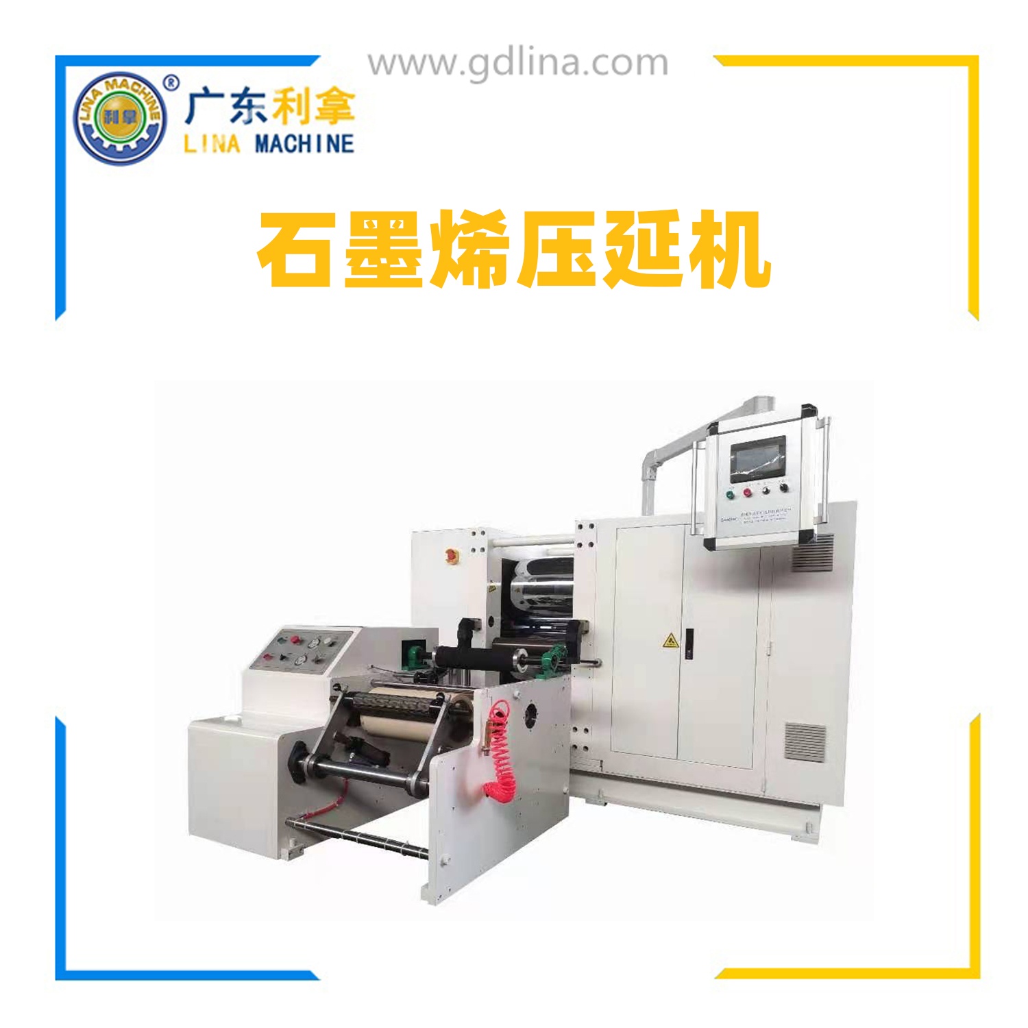 石墨烯導(dǎo)熱墊壓延機